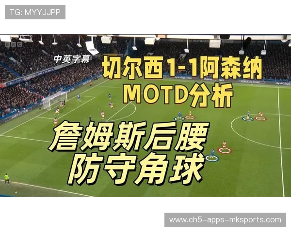 切尔西角球战术再现妙用，若日尼奥后点一蹭入网